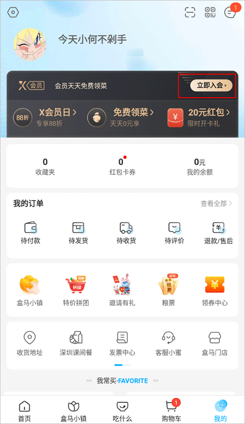 盒马app官方版