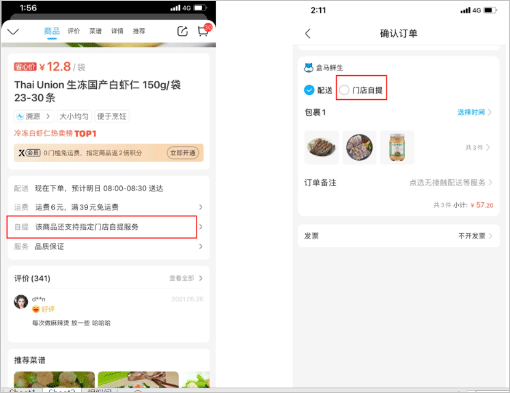 盒马app官方版
