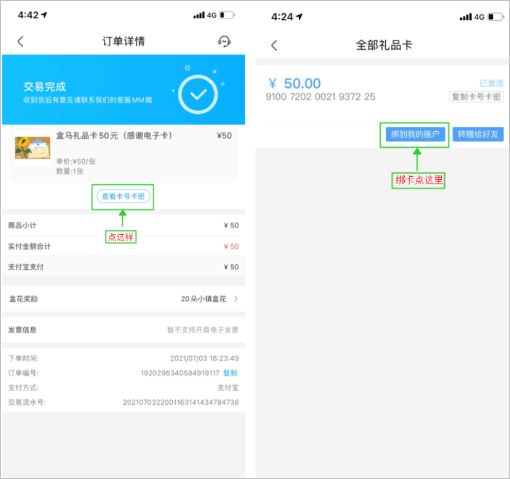 盒马app官方版