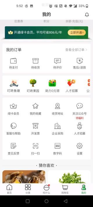 叮咚买菜配送官方版
