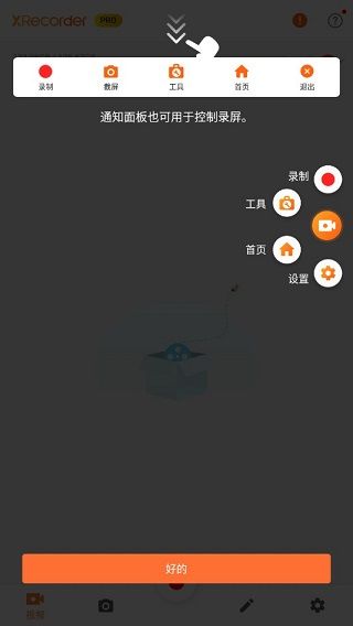 xrecorder录屏大师最新版2024