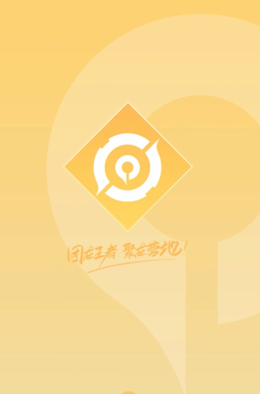 王者营地正版下载安装