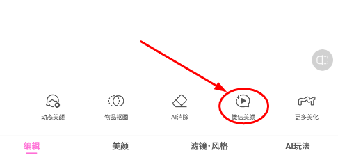 美颜相机去广告去升级版