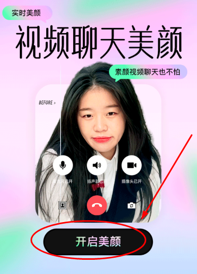 美颜相机去广告去升级版