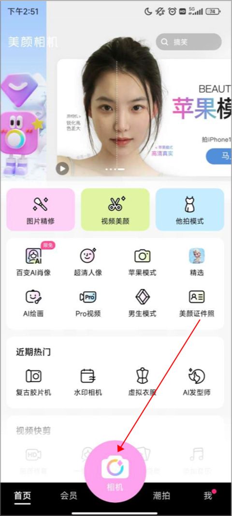 美颜相机免付费版