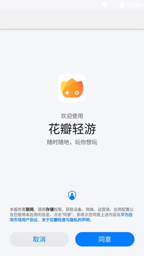 花瓣轻游安卓版下载