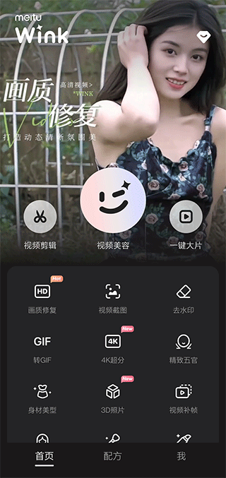 wink画质修复免费会员版