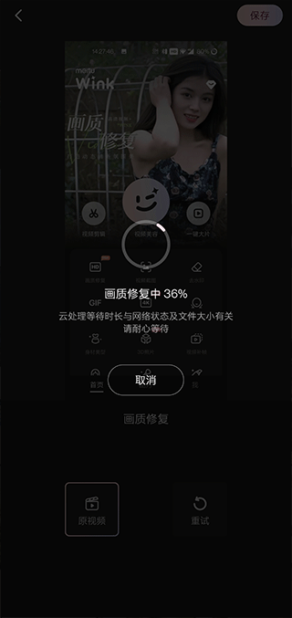 wink画质修复免费会员版