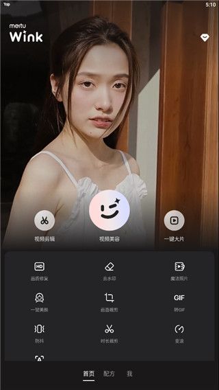 wink画质修复免费会员版