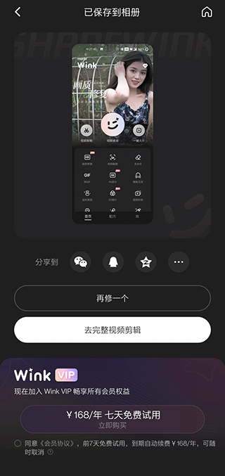 wink画质修复免费会员版