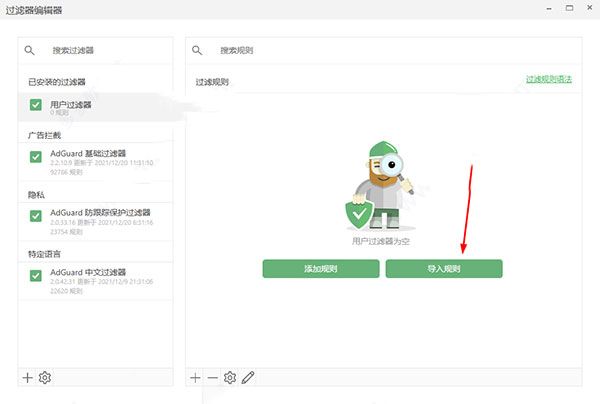 adguard广告拦截器破解版下载