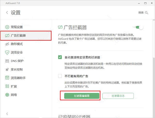 adguard广告拦截器破解版下载