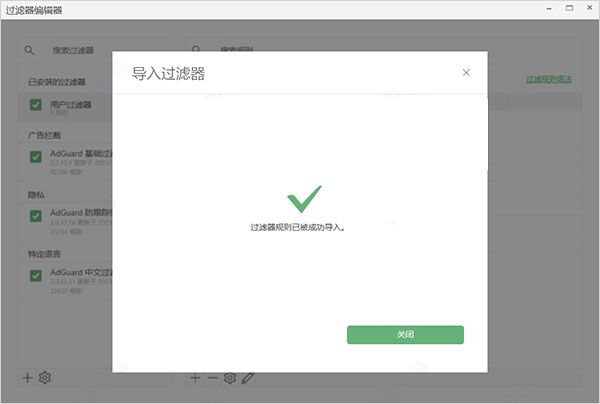 adguard广告拦截器破解版下载