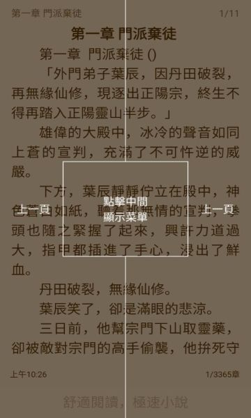 极速小说阅读软件下载