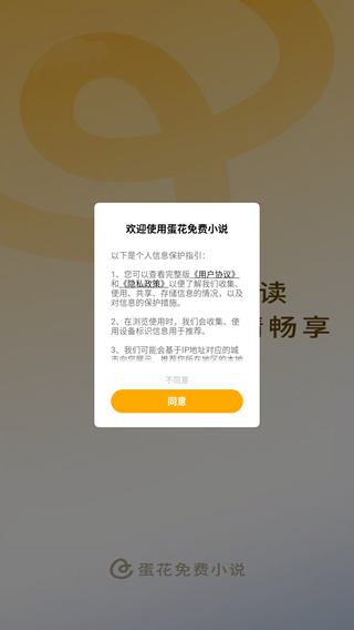 蛋花免费小说安卓版