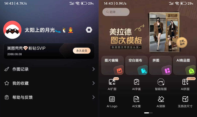美图设计室会员破解版