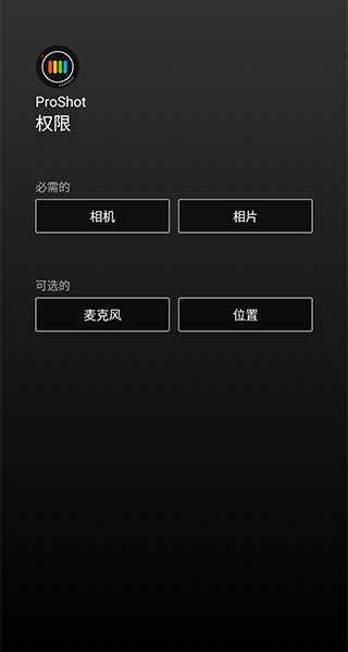 proshot高级版app