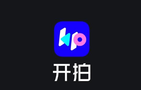 开拍视频剪辑安卓版