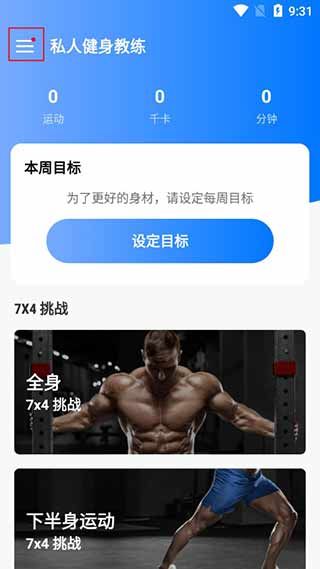 健身教练app专业版下载