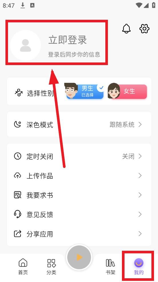 云动听书手机版