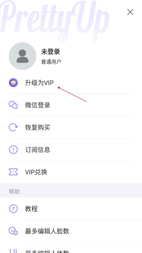 prettyup2024会员破解版