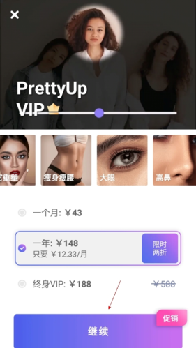 prettyup2024会员破解版