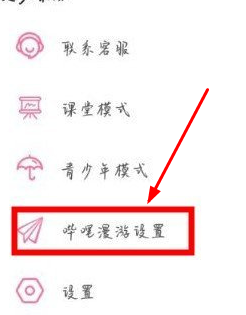 哔哩哔哩漫游版客户端最新版