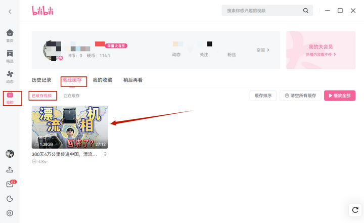 b站免费永久观看软件