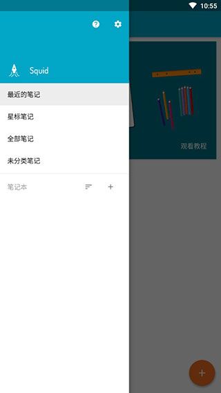 squid高级版
