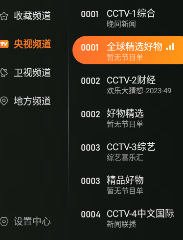 飞沙tv软件免费版