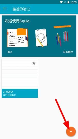 Squid笔记最新版本