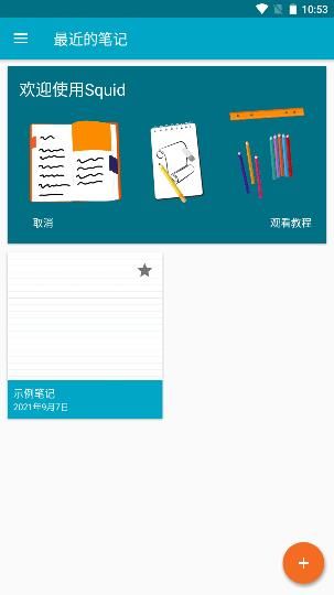 Squid笔记最新版本
