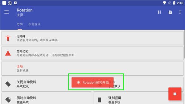 竖屏精英软件最新版本(Rotation)