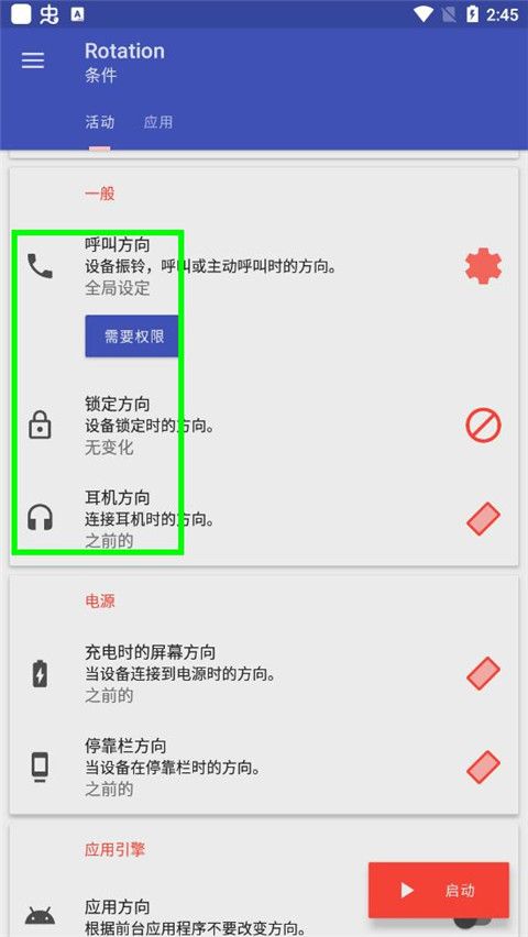 竖屏精英软件最新版本(Rotation)