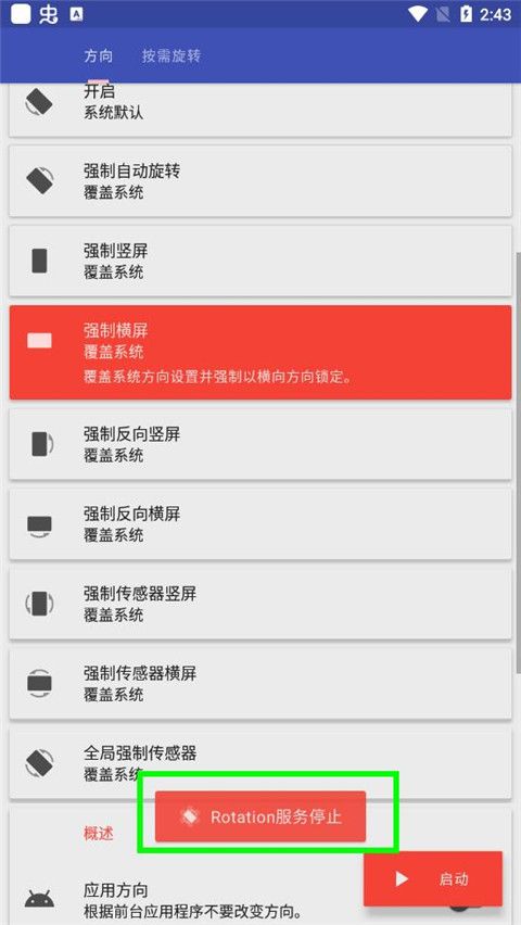 竖屏精英软件最新版本(Rotation)