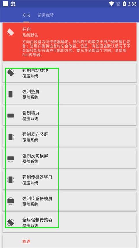 竖屏精英软件最新版本(Rotation)