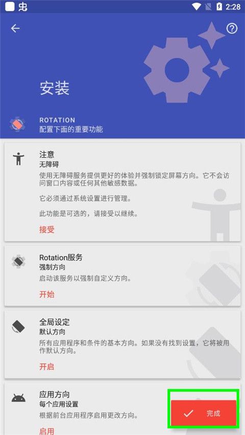 竖屏精英软件最新版本(Rotation)