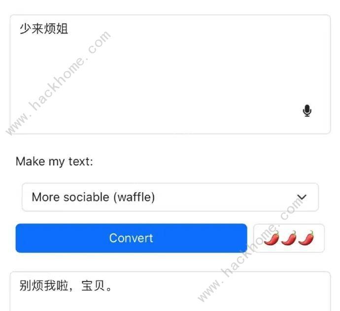 语气友好转换器怎么用 语气友好转换器使用教程