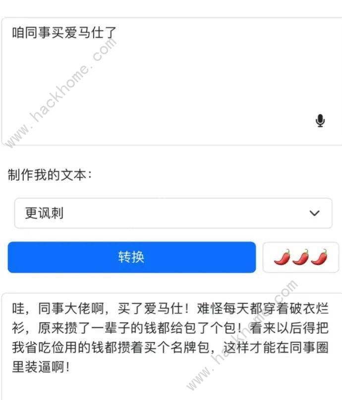 语气友好转换器怎么用 语气友好转换器使用教程