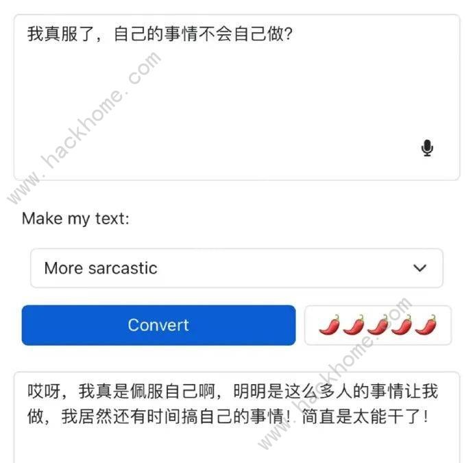 语气友好转换器怎么用 语气友好转换器使用教程