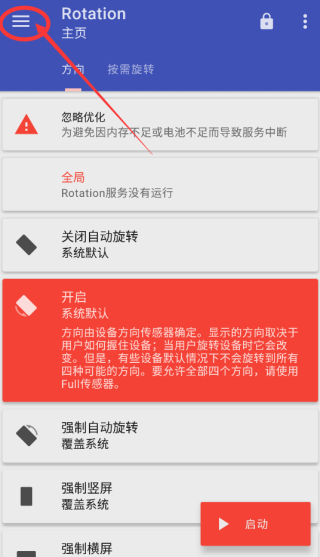 Rotation专业解锁版