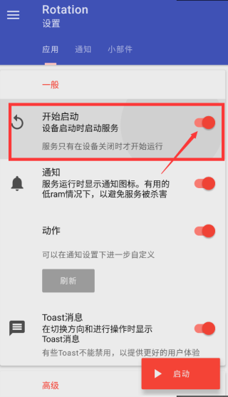 Rotation专业解锁版