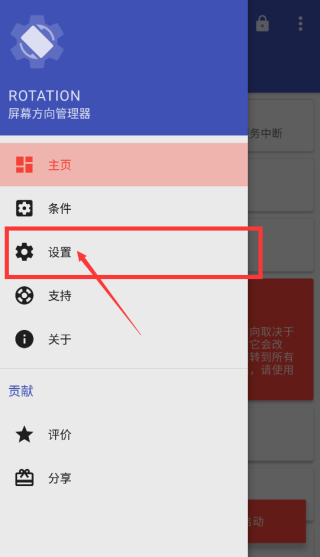 Rotation专业解锁版
