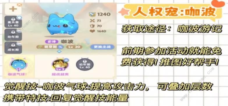 出发吧麦芬麦乐兽怎么培养 麦乐兽提升星级等级技巧