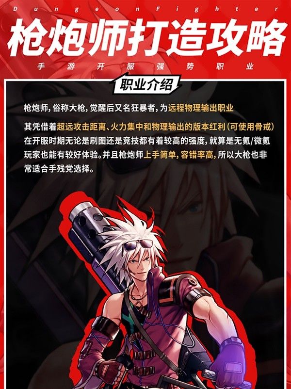 地下城与勇士手游枪炮师打造攻略