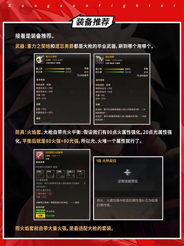 地下城与勇士手游枪炮师打造攻略