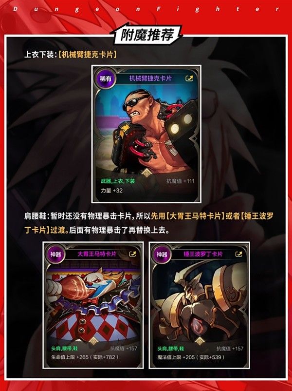 地下城与勇士手游枪炮师打造攻略