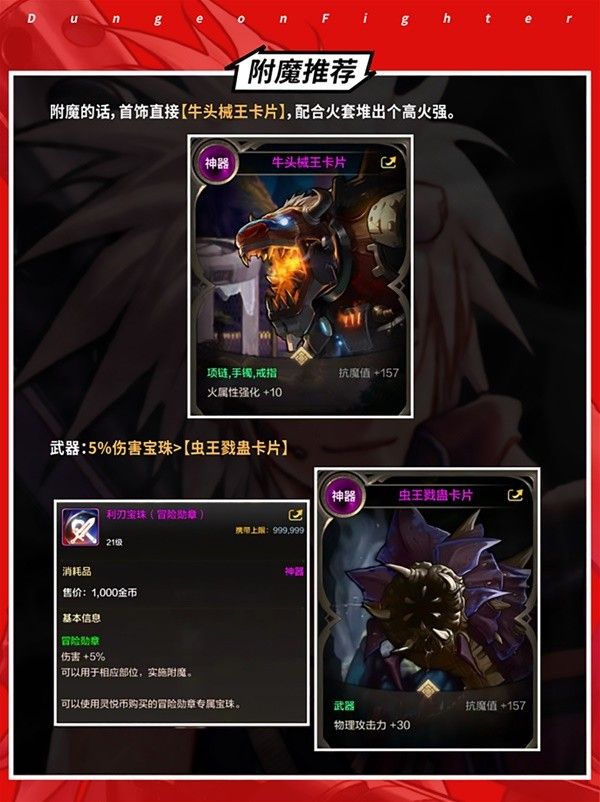 地下城与勇士手游枪炮师打造攻略
