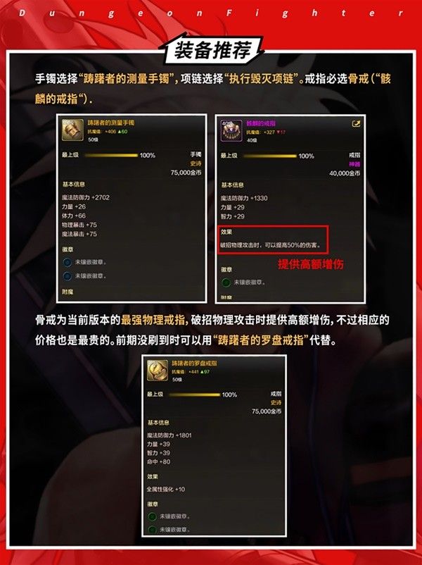 地下城与勇士手游枪炮师打造攻略