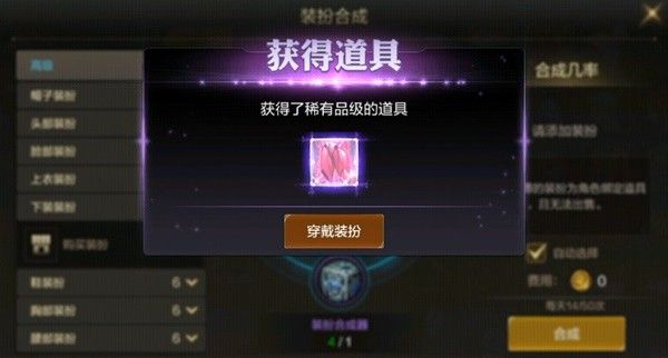 DNF手游天空套怎么合成 低成本合成攻略